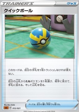 Quick Ball Sword & Shield Starter Set Lucario VSTAR #012