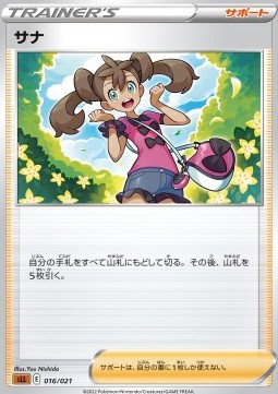 Shauna Sword & Shield Starter Set Lucario VSTAR #016