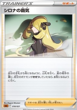 Cynthia's Ambition Sword & Shield Starter Set Lucario VSTAR #018