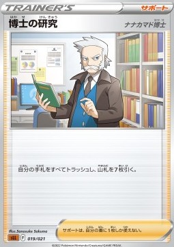 Professor's Research - Professor Rowan Sword & Shield Starter Set Lucario VSTAR #019