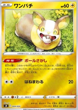Yamper Start Deck 100 CoroCoro Comic Version #004