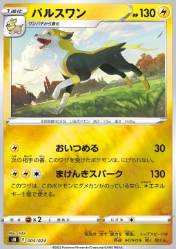 Boltund Start Deck 100 CoroCoro Comic Version #005