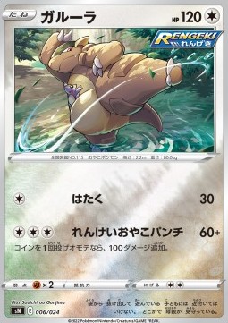 Kangaskhan Start Deck 100 CoroCoro Comic Version #006