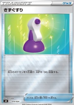 Potion Start Deck 100 CoroCoro Comic Version #014