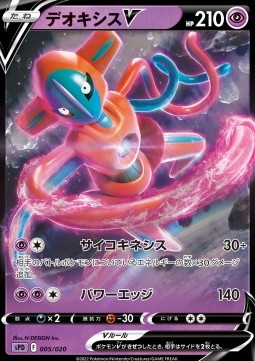 Deoxys V VSTAR & VMAX High Class Deck Deoxys #005