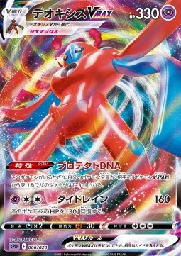 Deoxys VMAX VSTAR & VMAX High Class Deck Deoxys #006