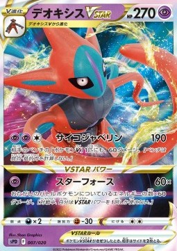 Deoxys VSTAR VSTAR & VMAX High Class Deck Deoxys #007