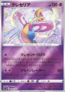Cresselia VSTAR & VMAX High Class Deck Deoxys #008