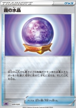 Fog Crystal VSTAR & VMAX High Class Deck Deoxys #009