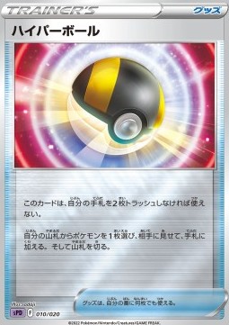 Ultra Ball VSTAR & VMAX High Class Deck Deoxys #010