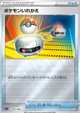 Switch VSTAR & VMAX High Class Deck Deoxys #011