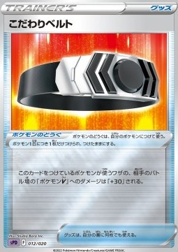 Choice Belt VSTAR & VMAX High Class Deck Deoxys #012
