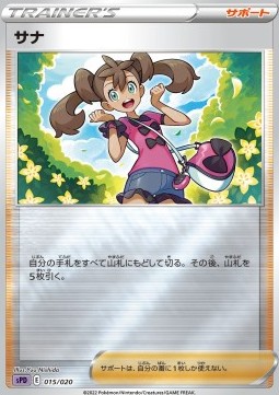 Shauna VSTAR & VMAX High Class Deck Deoxys #015