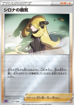Cynthia's Ambition VSTAR & VMAX High Class Deck Deoxys #017