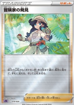 Adventurer's Discovery VSTAR & VMAX High Class Deck Deoxys #019