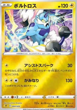 Thundurus VSTAR & VMAX High Class Deck Zeraora #004