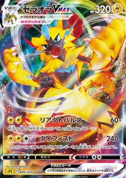 Zeraora VMAX VSTAR & VMAX High Class Deck Zeraora #006