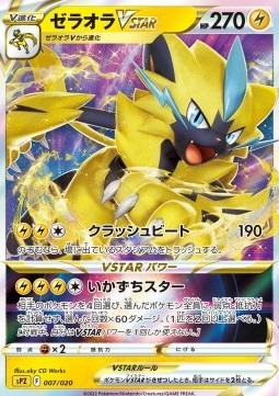 Zeraora VSTAR VSTAR & VMAX High Class Deck Zeraora #007