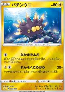 Pincurchin VSTAR & VMAX High Class Deck Zeraora #008