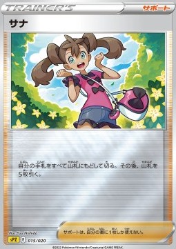 Shauna VSTAR & VMAX High Class Deck Zeraora #015