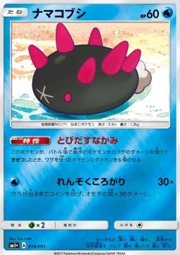 Pyukumuku Strength Expansion Pack Sun & Moon #19