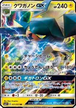 Vikavolt GX Strength Expansion Pack Sun & Moon #21