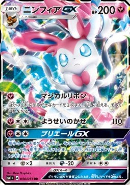 Sylveon GX Strength Expansion Pack Sun & Moon #40