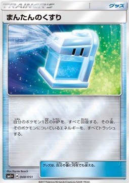 Max Potion Strength Expansion Pack Sun & Moon #48