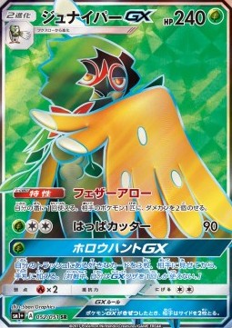Decidueye GX Strength Expansion Pack Sun & Moon #52