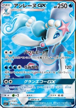 Primarina GX Strength Expansion Pack Sun & Moon #54