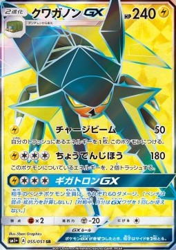 Vikavolt GX Strength Expansion Pack Sun & Moon #55