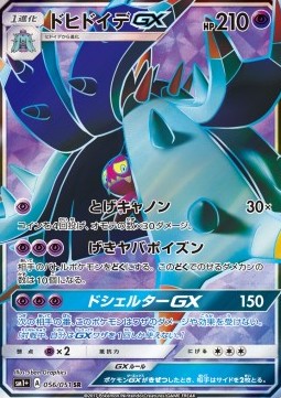 Toxapex GX Strength Expansion Pack Sun & Moon #56