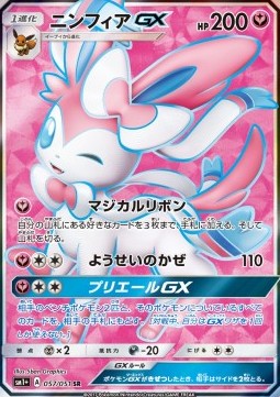 Sylveon GX Strength Expansion Pack Sun & Moon #57