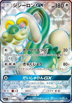 Drampa GX Strength Expansion Pack Sun & Moon #58