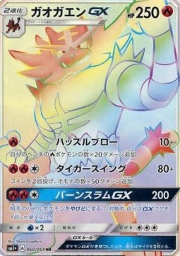 Incineroar GX Strength Expansion Pack Sun & Moon #60