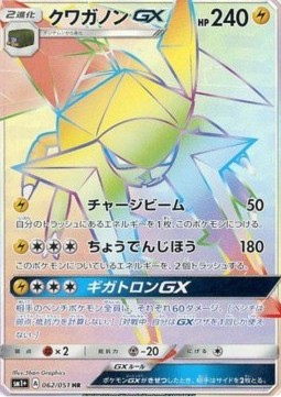 Vikavolt GX Strength Expansion Pack Sun & Moon #62