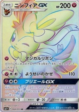 Sylveon GX Strength Expansion Pack Sun & Moon #64