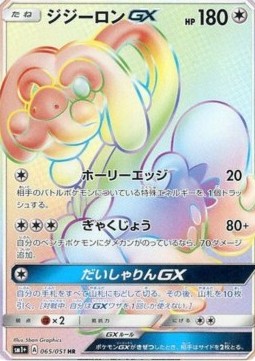 Drampa GX Strength Expansion Pack Sun & Moon #65