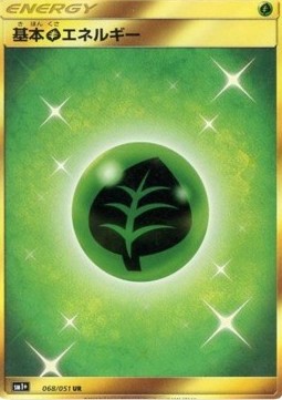 Grass Energy Strength Expansion Pack Sun & Moon #68
