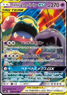 Muk & Alolan Muk GX Double Blaze #29