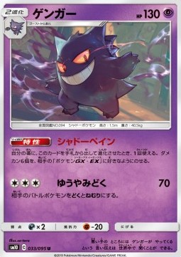 Gengar Double Blaze #33