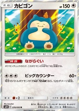 Snorlax Double Blaze #76