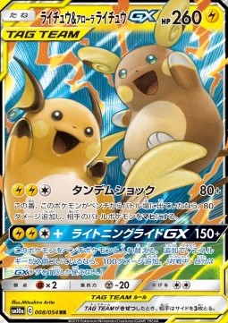 Raichu & Alolan Raichu GX GG End #008