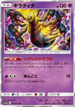 Giratina GG End #16