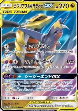 Garchomp & Giratina GX GG End #032