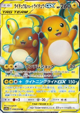 Raichu & Alolan Raichu GX GG End #056