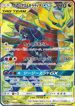 Garchomp & Giratina GX GG End #059