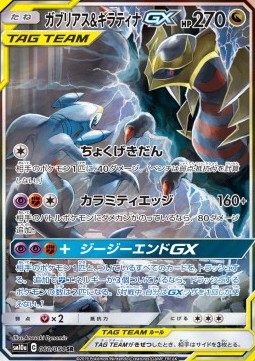 Garchomp & Giratina GX GG End #060
