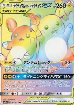 Raichu & Alolan Raichu GX GG End #064