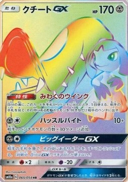 Mawile GX GG End #065